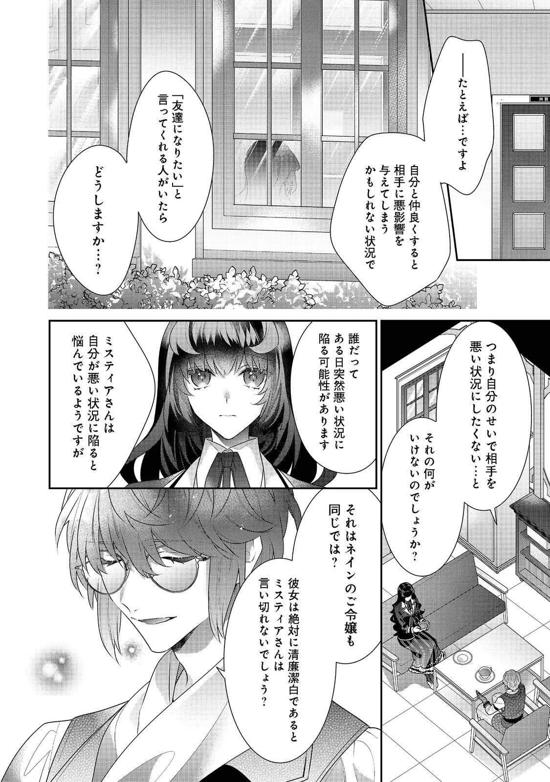 悪役令嬢ですが攻略対象の様子が異常すぎる 第13.2話 - Page 1