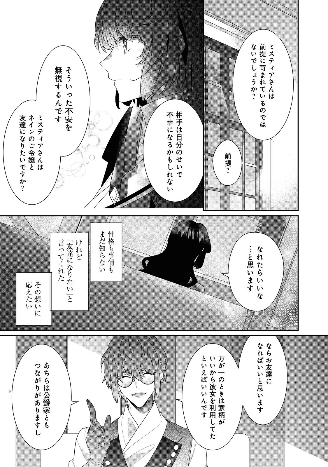 悪役令嬢ですが攻略対象の様子が異常すぎる 第13.2話 - Page 2