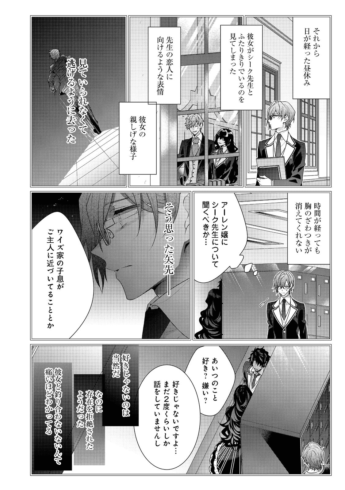 悪役令嬢ですが攻略対象の様子が異常すぎる 第13.2話 - Page 11