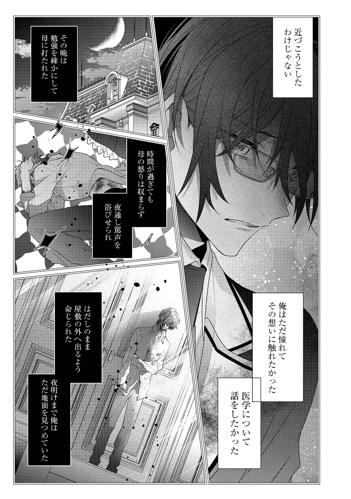 悪役令嬢ですが攻略対象の様子が異常すぎる 第13.2話 - Page 12