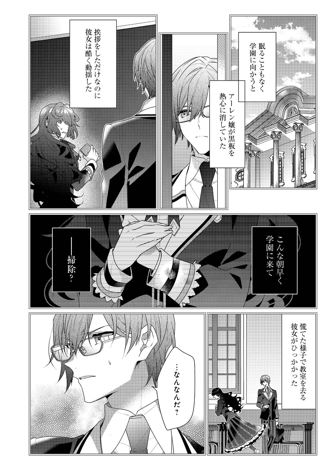 悪役令嬢ですが攻略対象の様子が異常すぎる 第13.2話 - Page 13