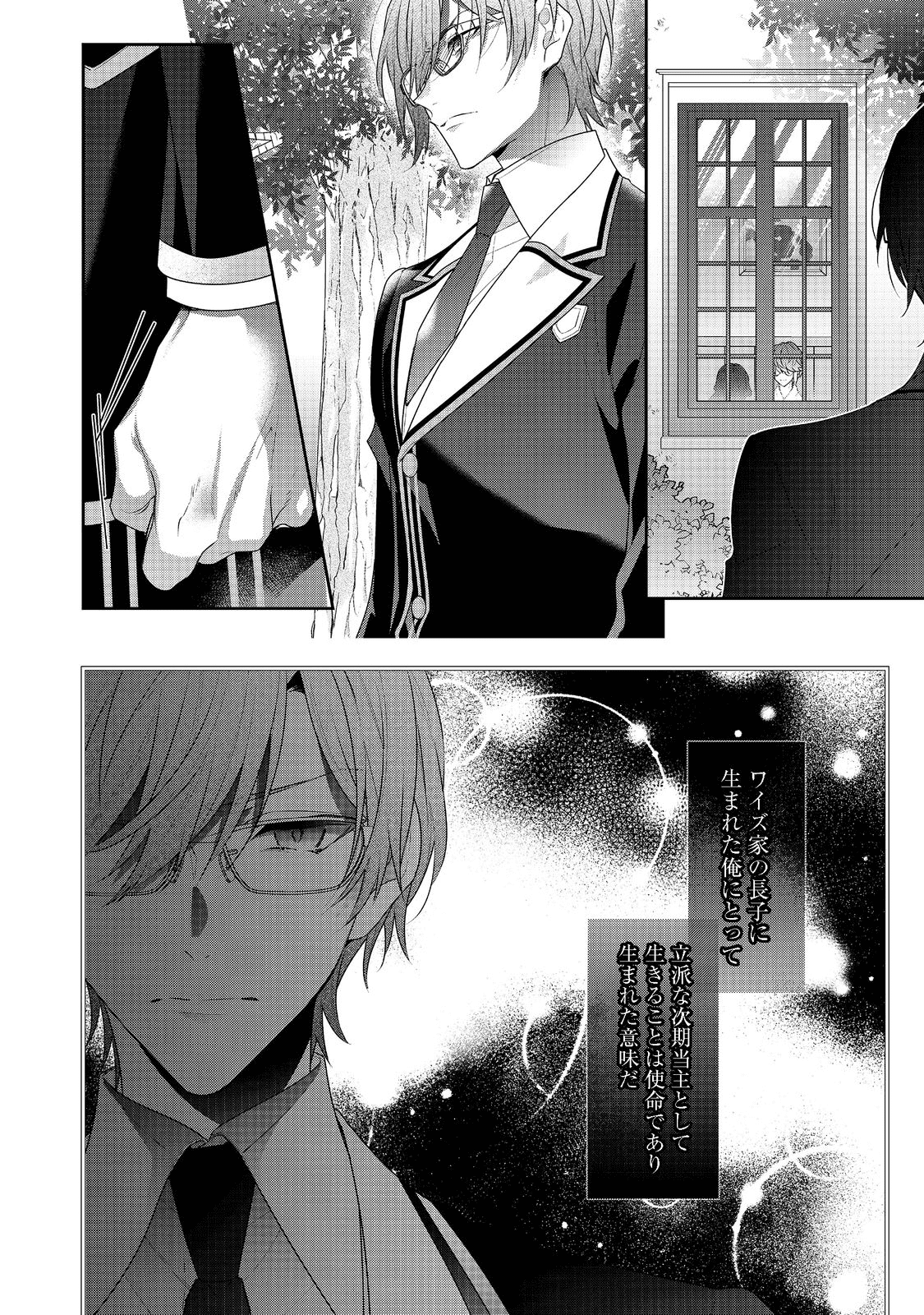 悪役令嬢ですが攻略対象の様子が異常すぎる 第13.2話 - Page 5