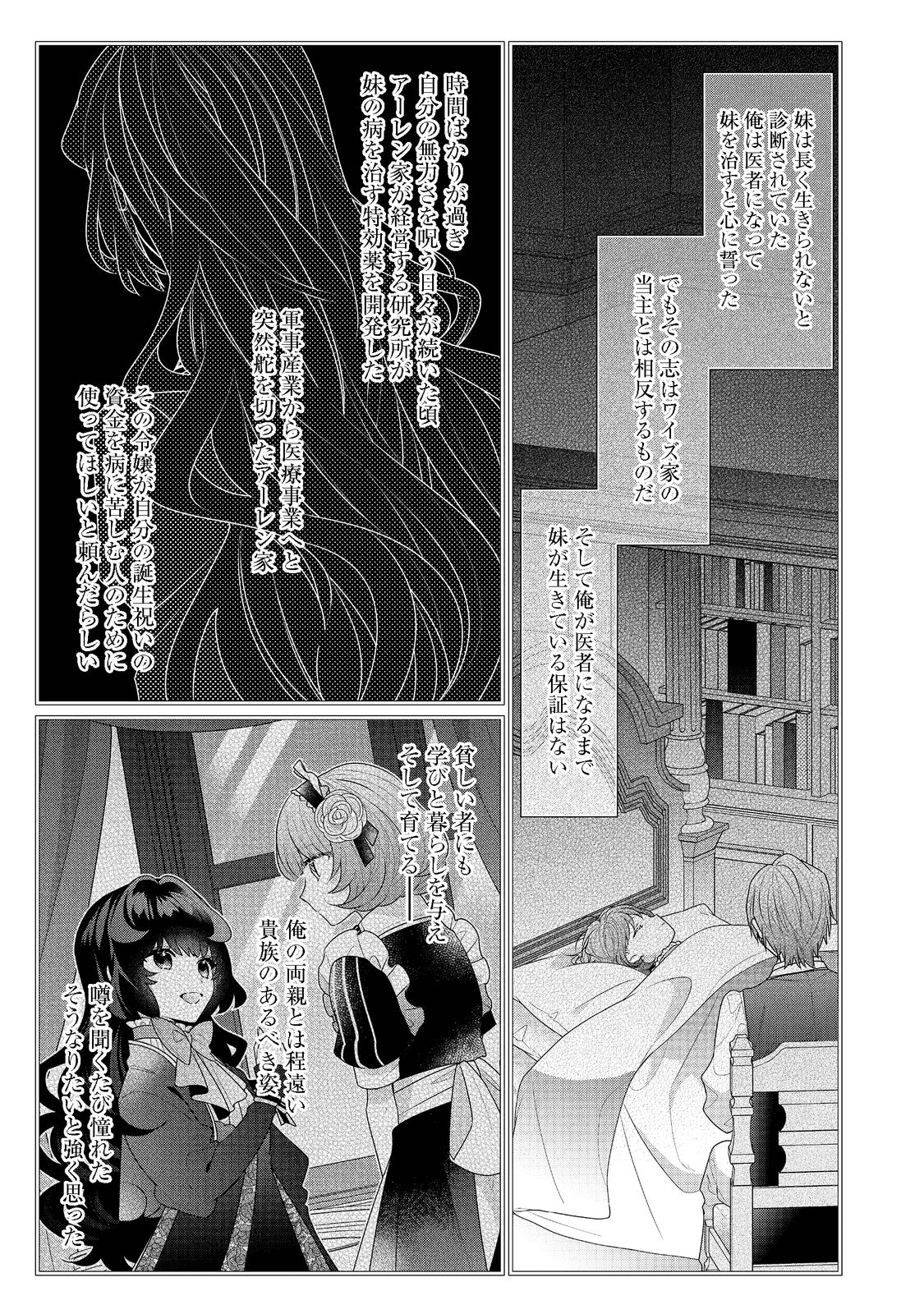 悪役令嬢ですが攻略対象の様子が異常すぎる 第13.2話 - Page 6