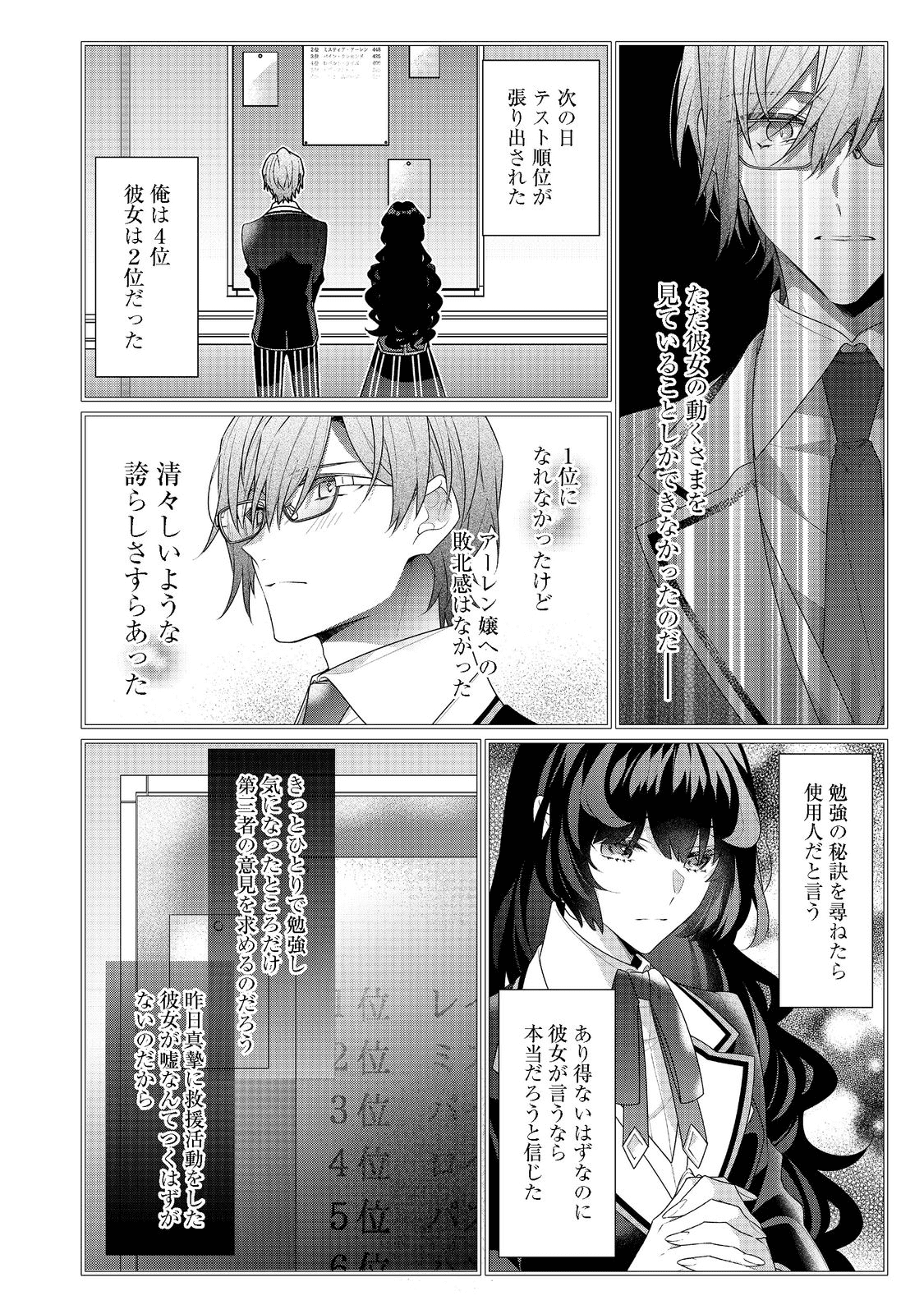 悪役令嬢ですが攻略対象の様子が異常すぎる 第13.2話 - Page 9