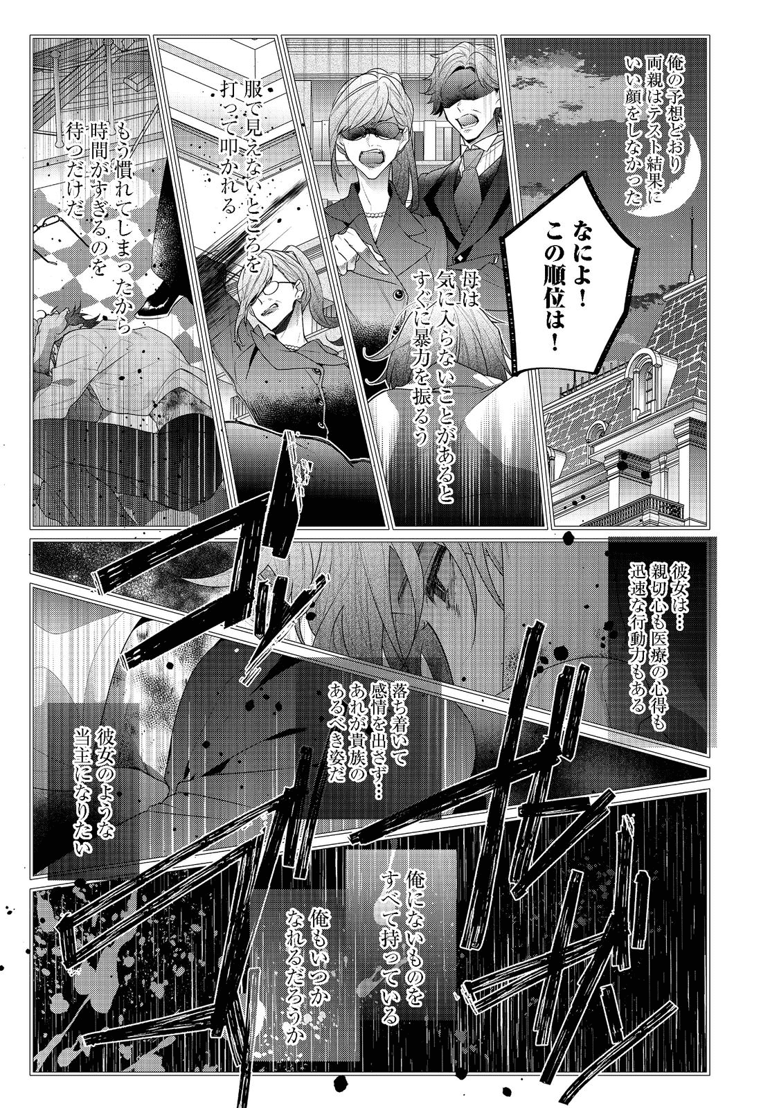 悪役令嬢ですが攻略対象の様子が異常すぎる 第13.2話 - Page 10