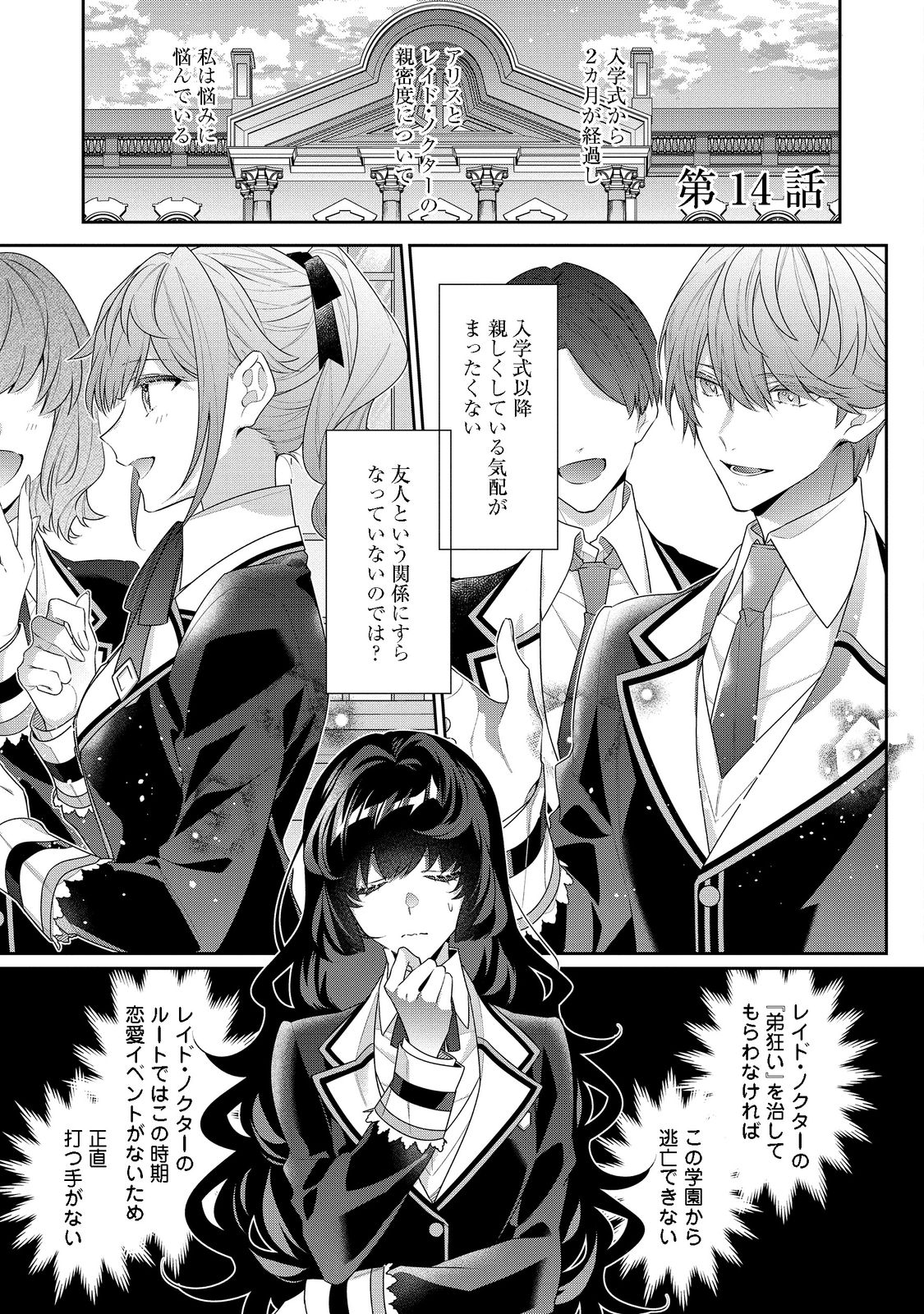 悪役令嬢ですが攻略対象の様子が異常すぎる 第14.1話 - Page 1