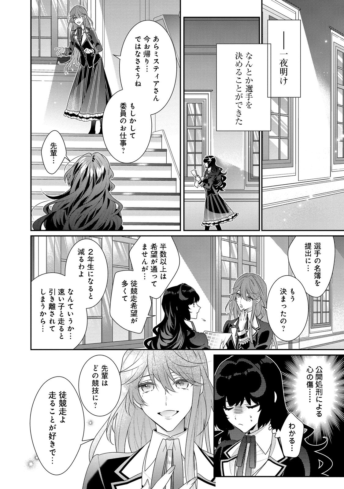 悪役令嬢ですが攻略対象の様子が異常すぎる 第14.1話 - Page 12