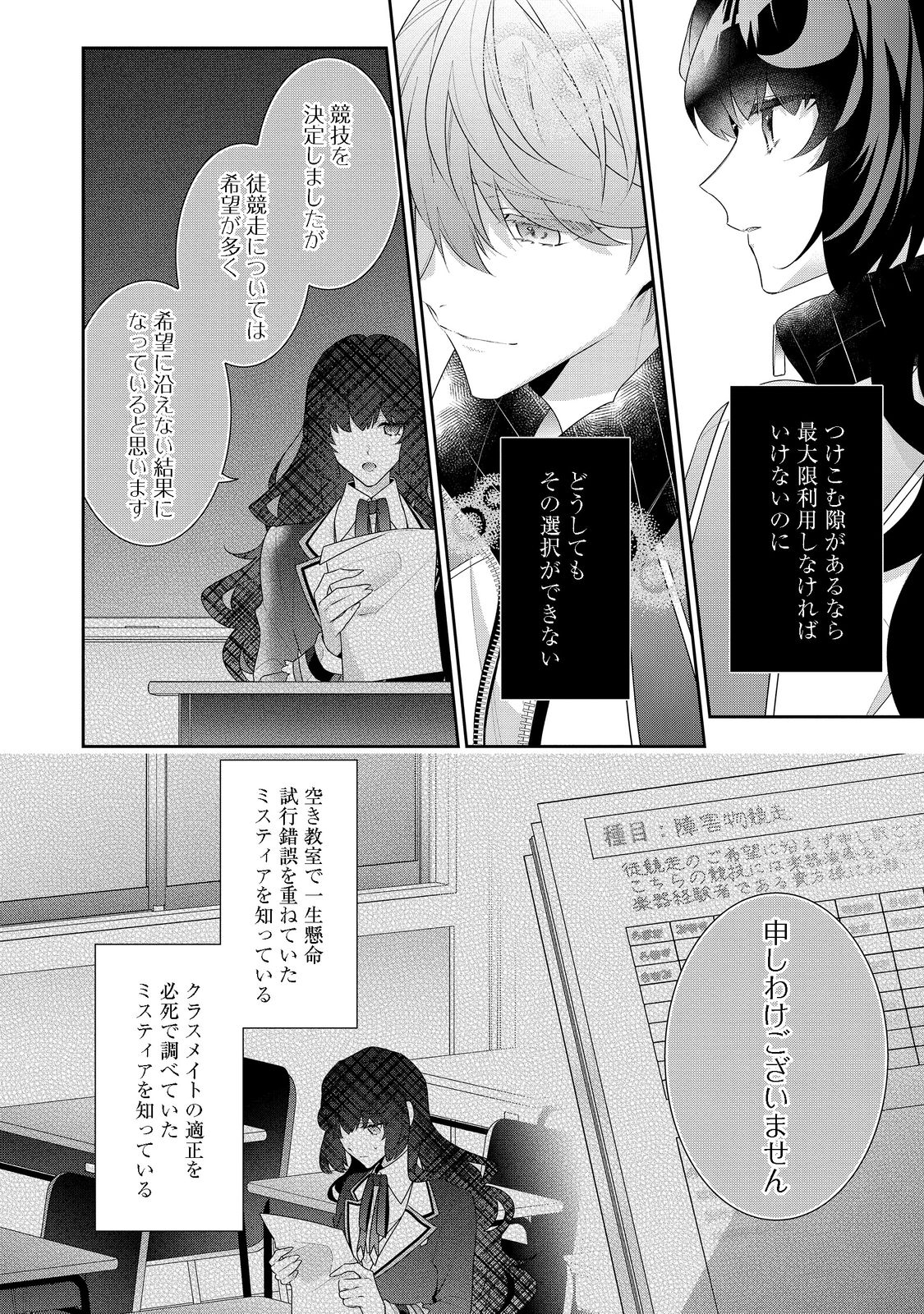 悪役令嬢ですが攻略対象の様子が異常すぎる 第14.2話 - Page 12