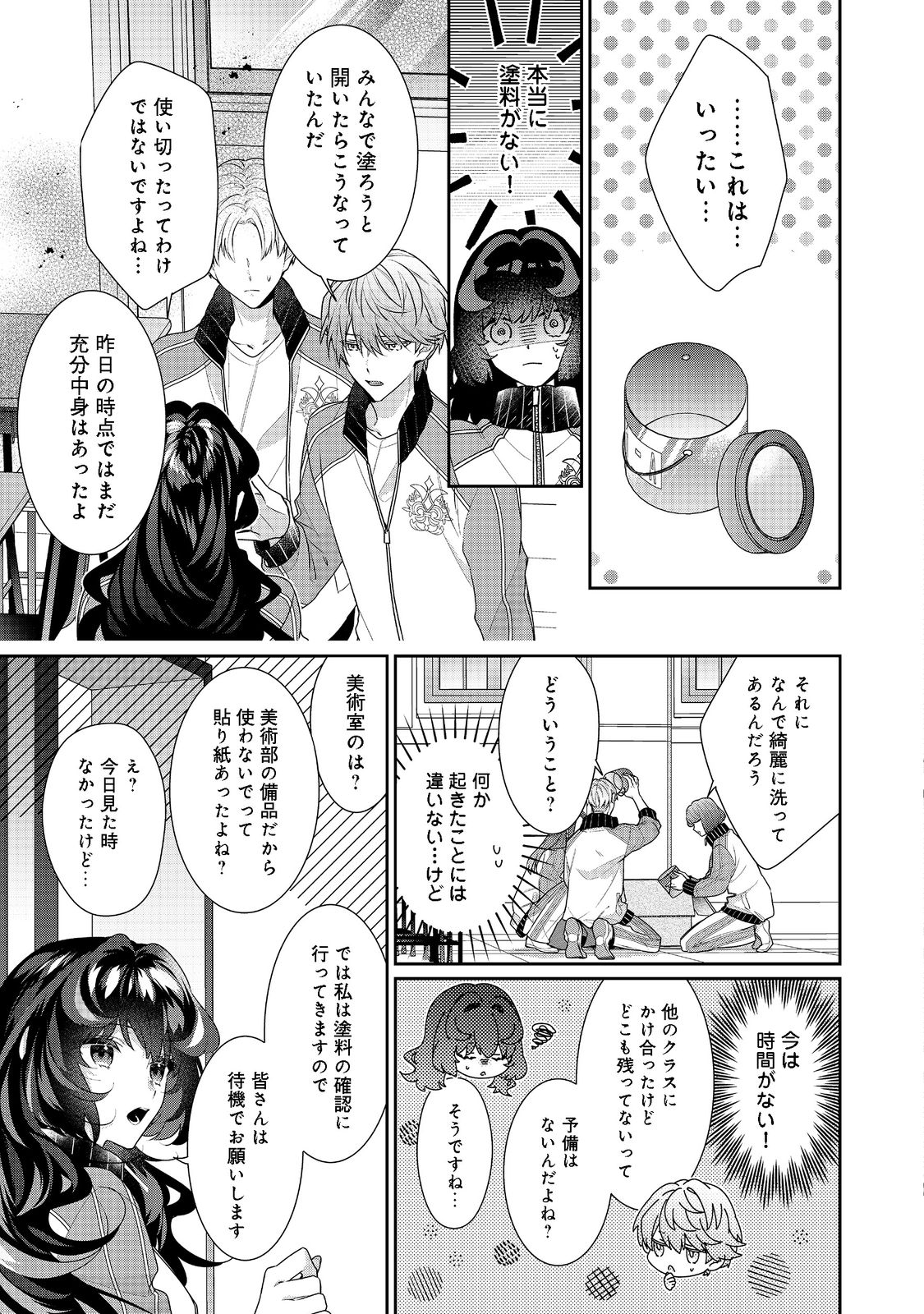 悪役令嬢ですが攻略対象の様子が異常すぎる 第15.1話 - Page 2