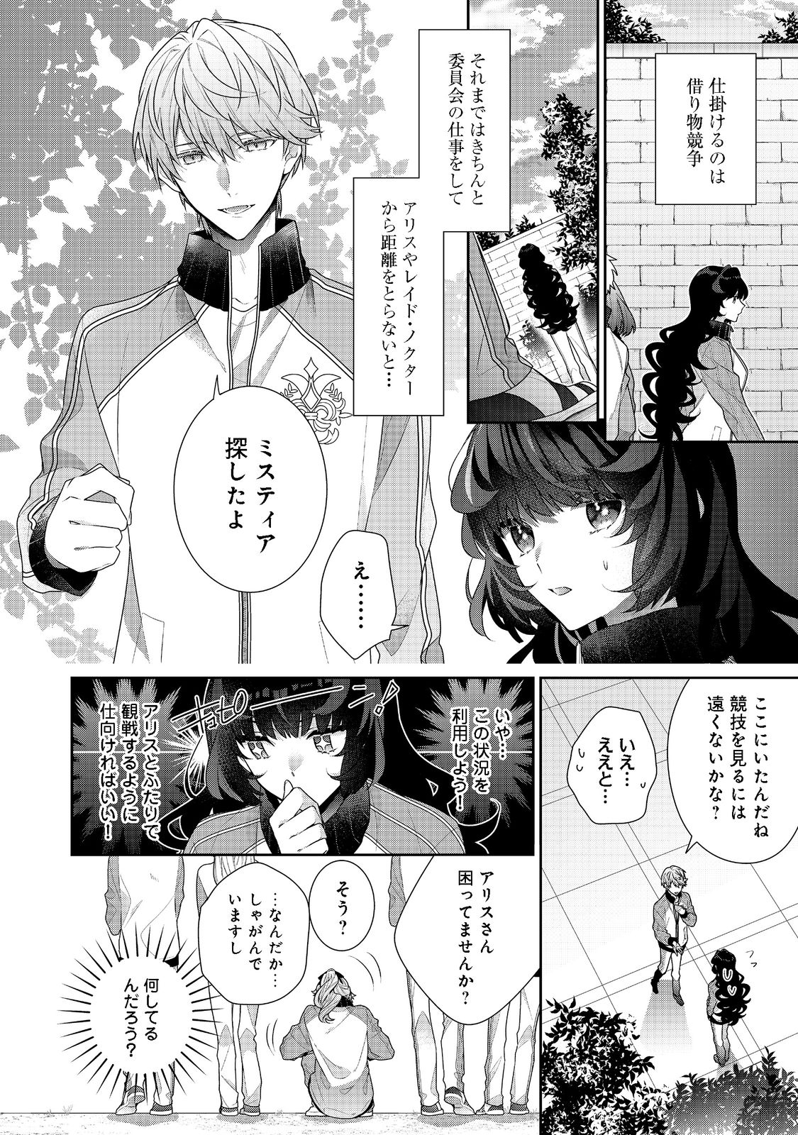 悪役令嬢ですが攻略対象の様子が異常すぎる 第15.1話 - Page 11