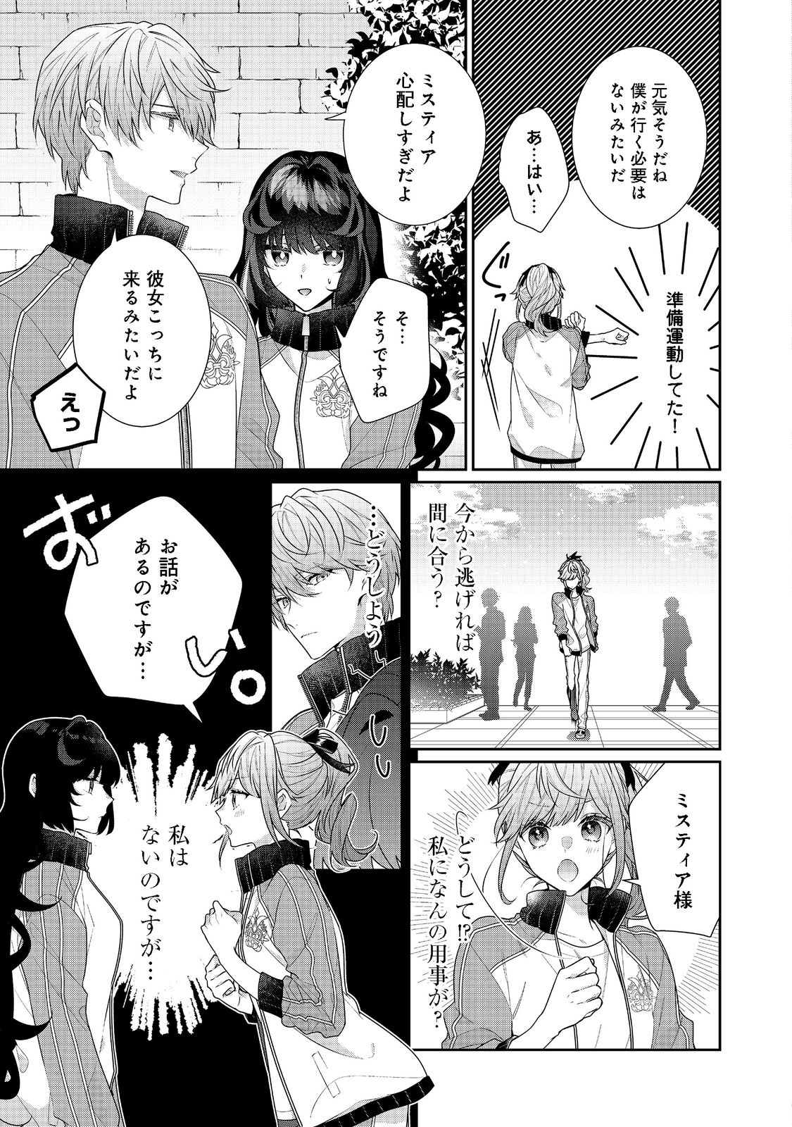 悪役令嬢ですが攻略対象の様子が異常すぎる 第15.1話 - Page 12