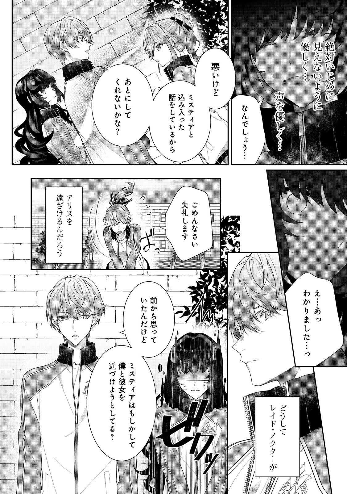 悪役令嬢ですが攻略対象の様子が異常すぎる 第15.1話 - Page 13