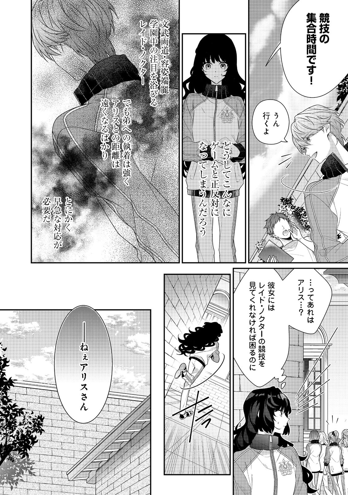 悪役令嬢ですが攻略対象の様子が異常すぎる 第15.1話 - Page 15