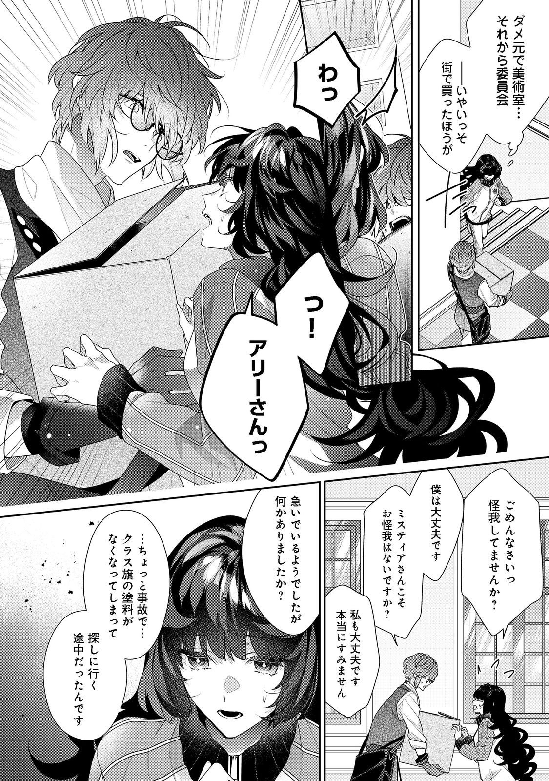 悪役令嬢ですが攻略対象の様子が異常すぎる 第15.1話 - Page 3