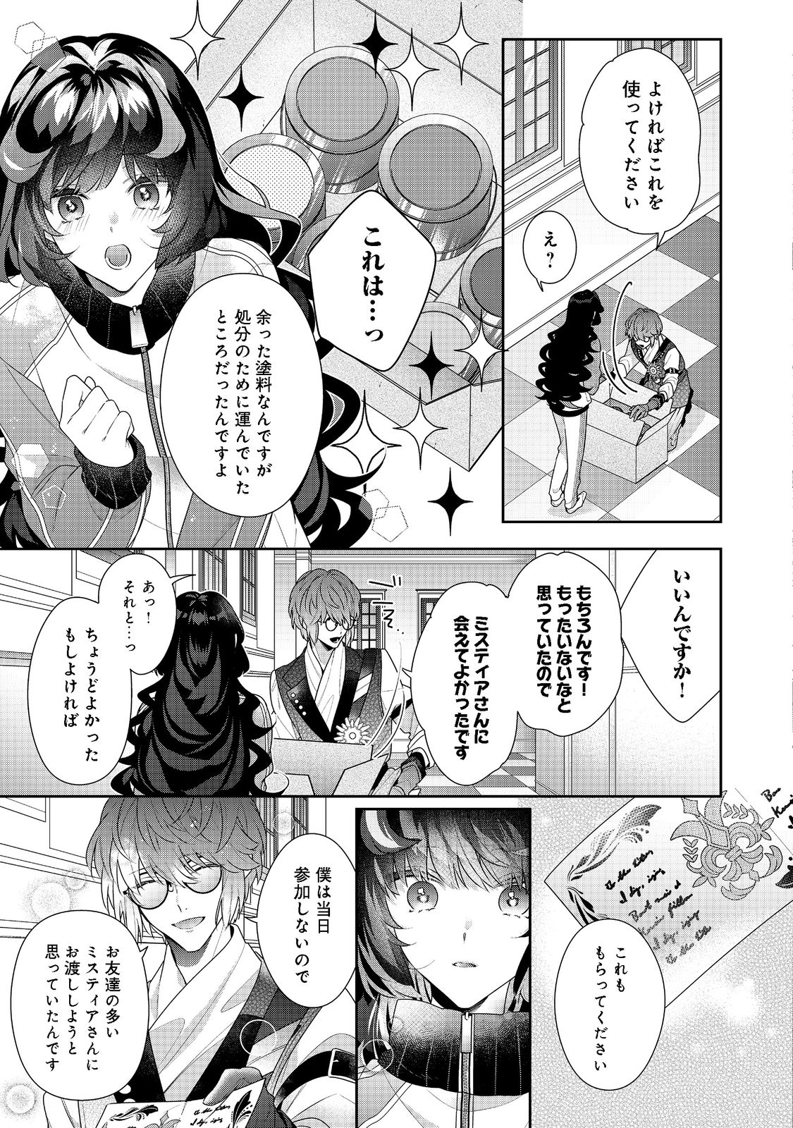 悪役令嬢ですが攻略対象の様子が異常すぎる 第15.1話 - Page 4