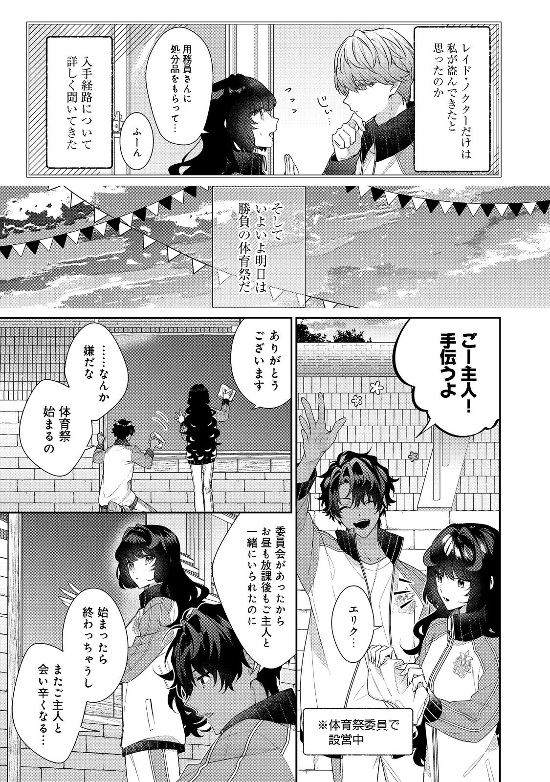 悪役令嬢ですが攻略対象の様子が異常すぎる 第15.1話 - Page 6