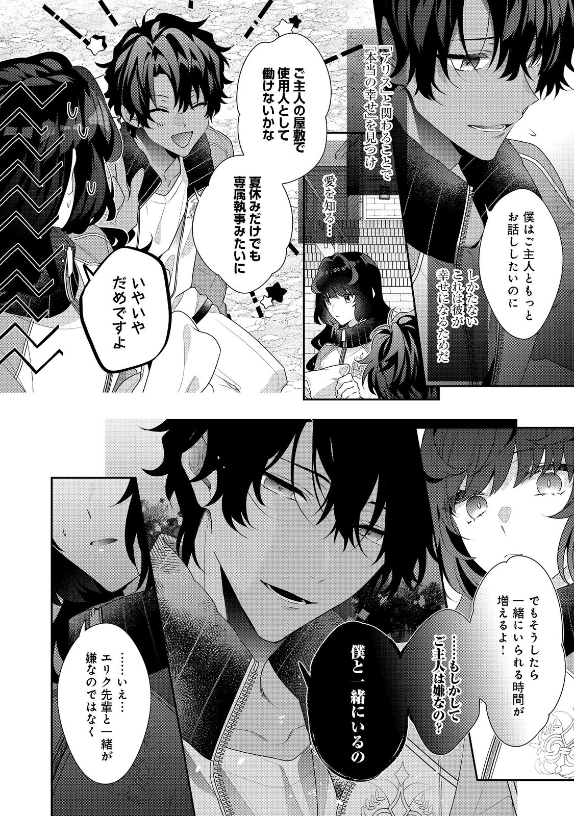 悪役令嬢ですが攻略対象の様子が異常すぎる 第15.1話 - Page 7