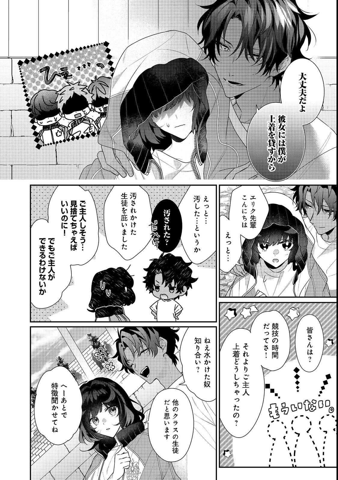 悪役令嬢ですが攻略対象の様子が異常すぎる 第15.2話 - Page 6