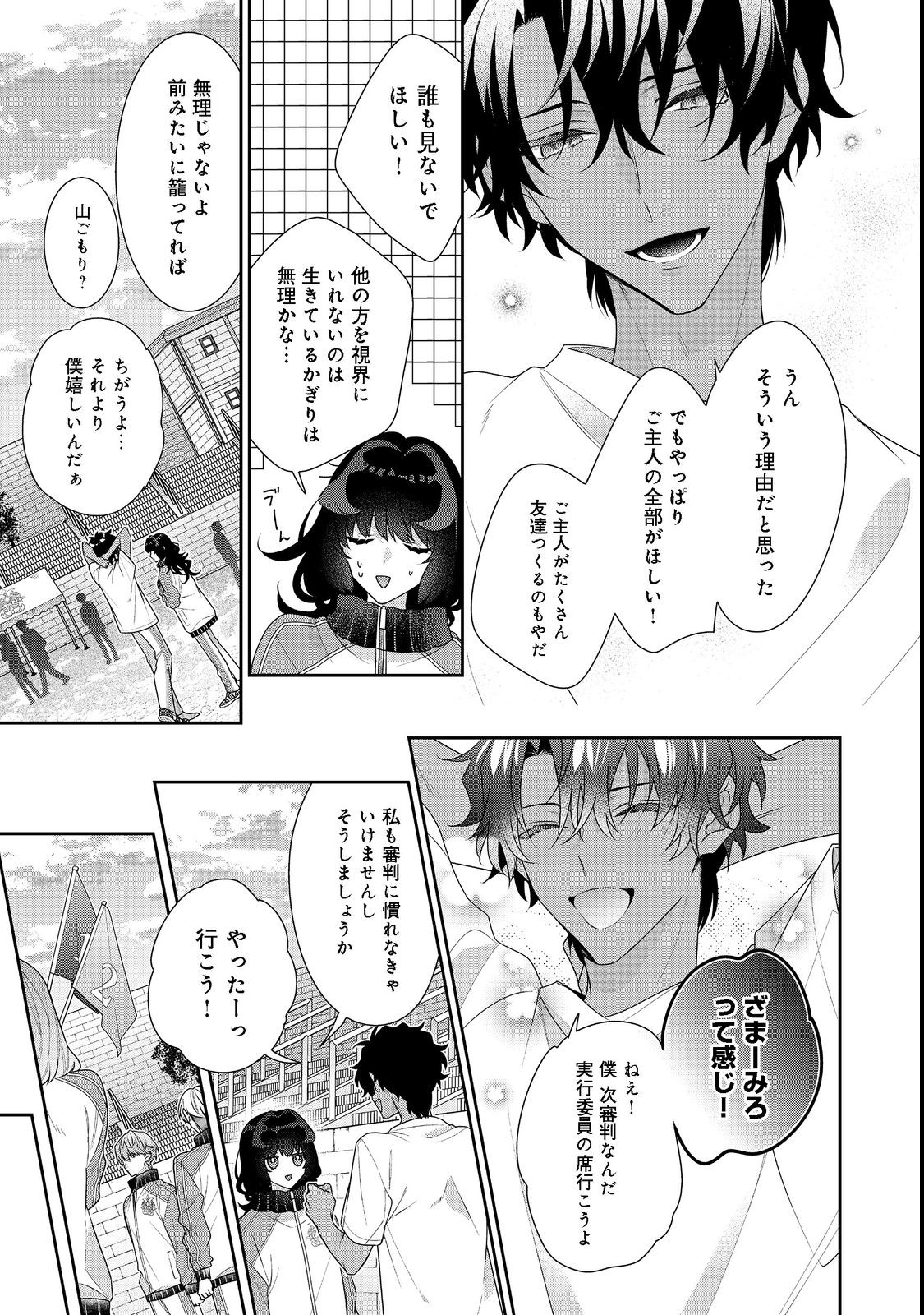 悪役令嬢ですが攻略対象の様子が異常すぎる 第15.2話 - Page 9