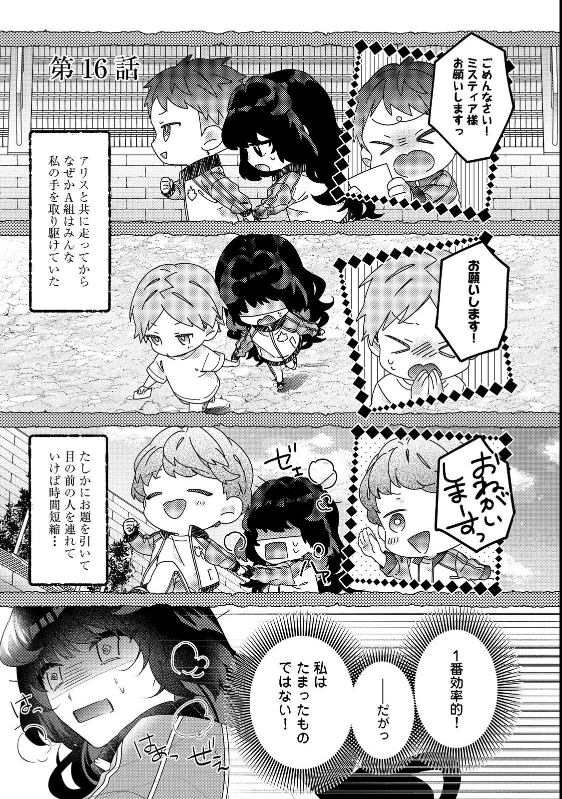 悪役令嬢ですが攻略対象の様子が異常すぎる 第16.1話 - Page 1