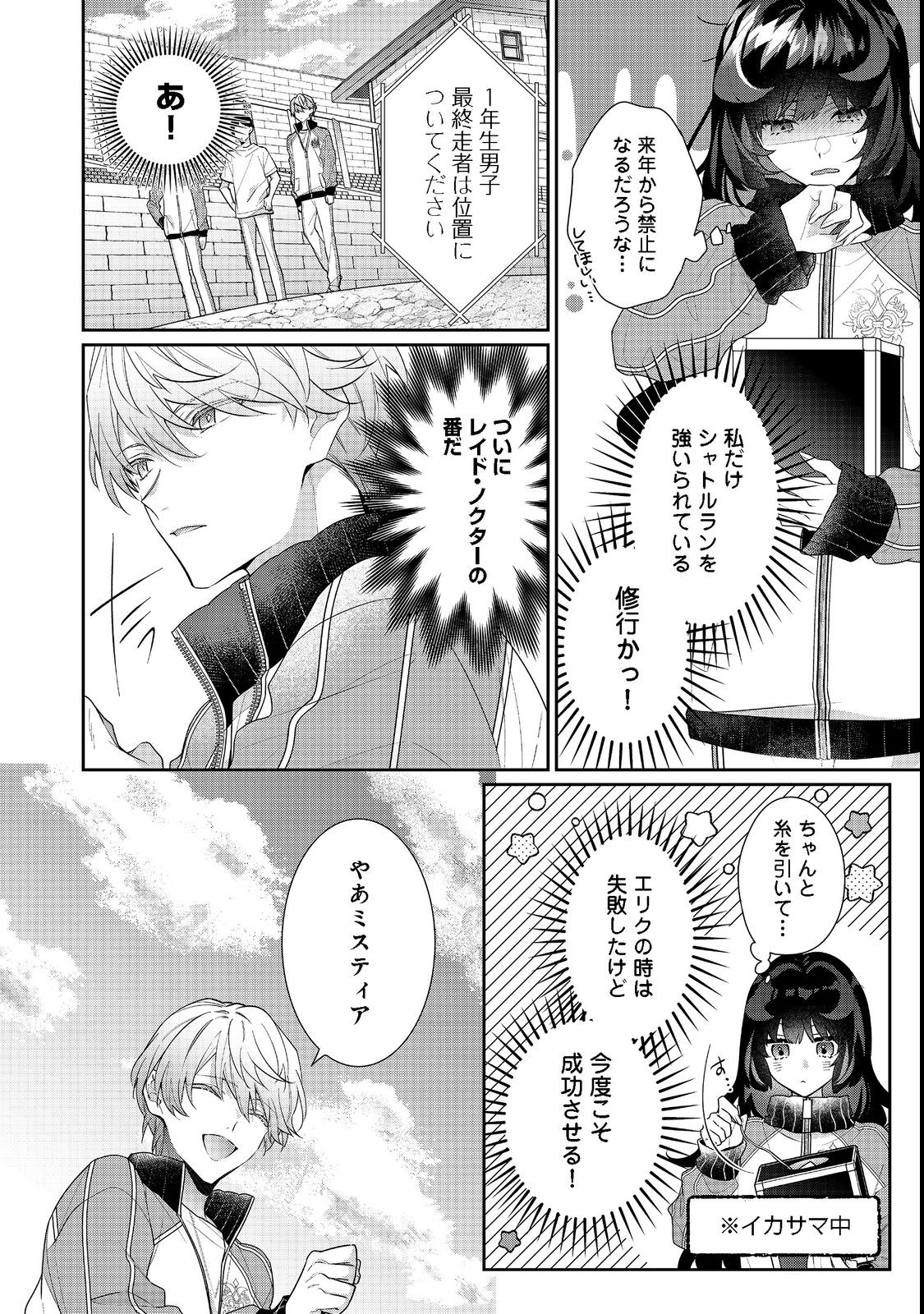 悪役令嬢ですが攻略対象の様子が異常すぎる 第16.1話 - Page 2