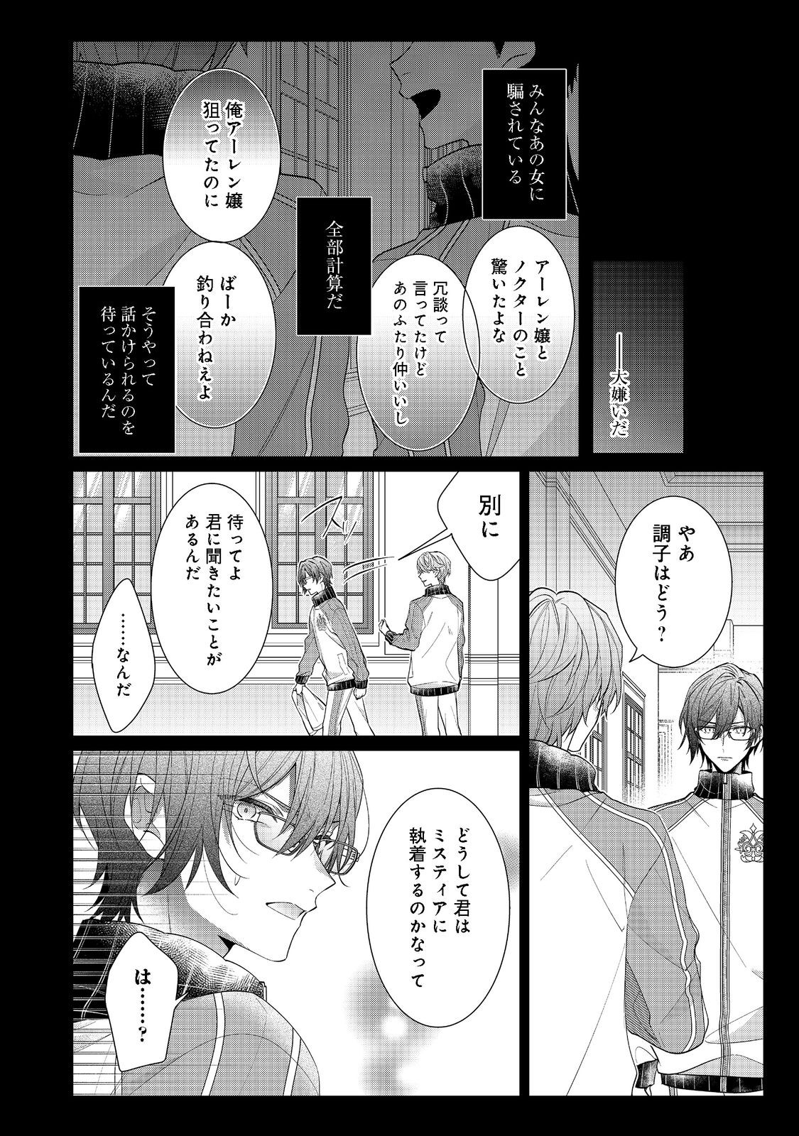 悪役令嬢ですが攻略対象の様子が異常すぎる 第16.1話 - Page 12