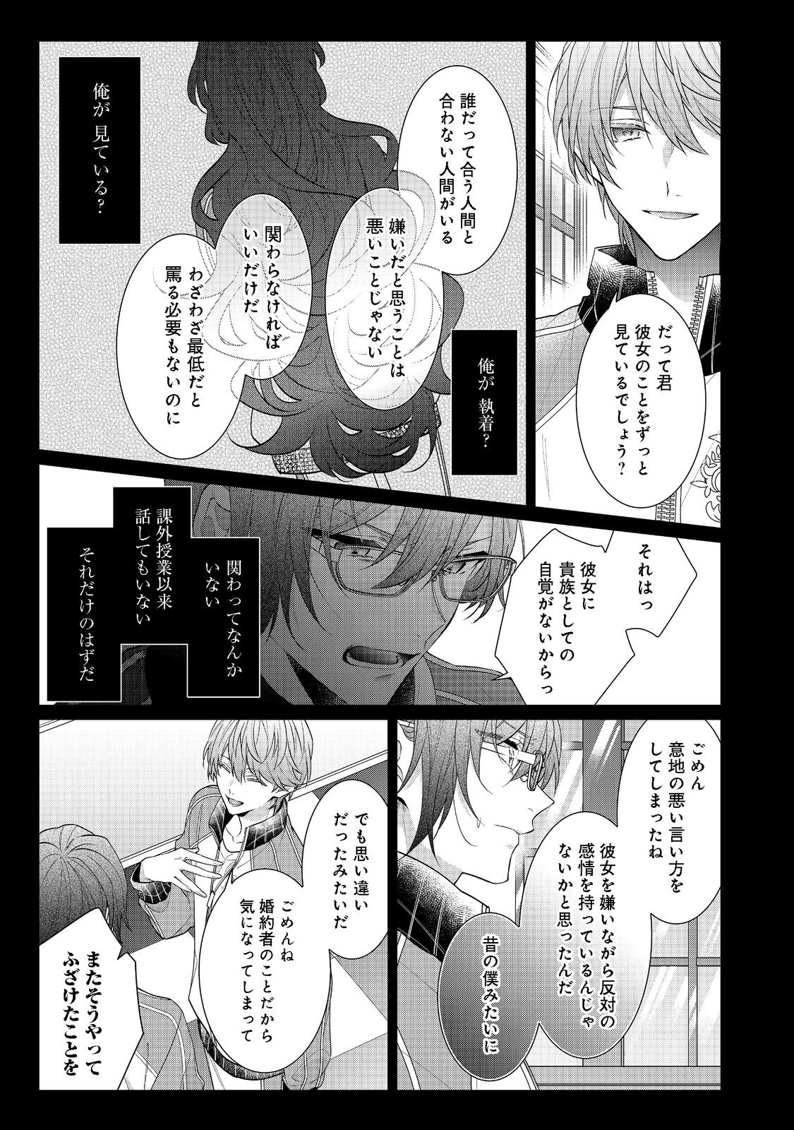 悪役令嬢ですが攻略対象の様子が異常すぎる 第16.1話 - Page 13