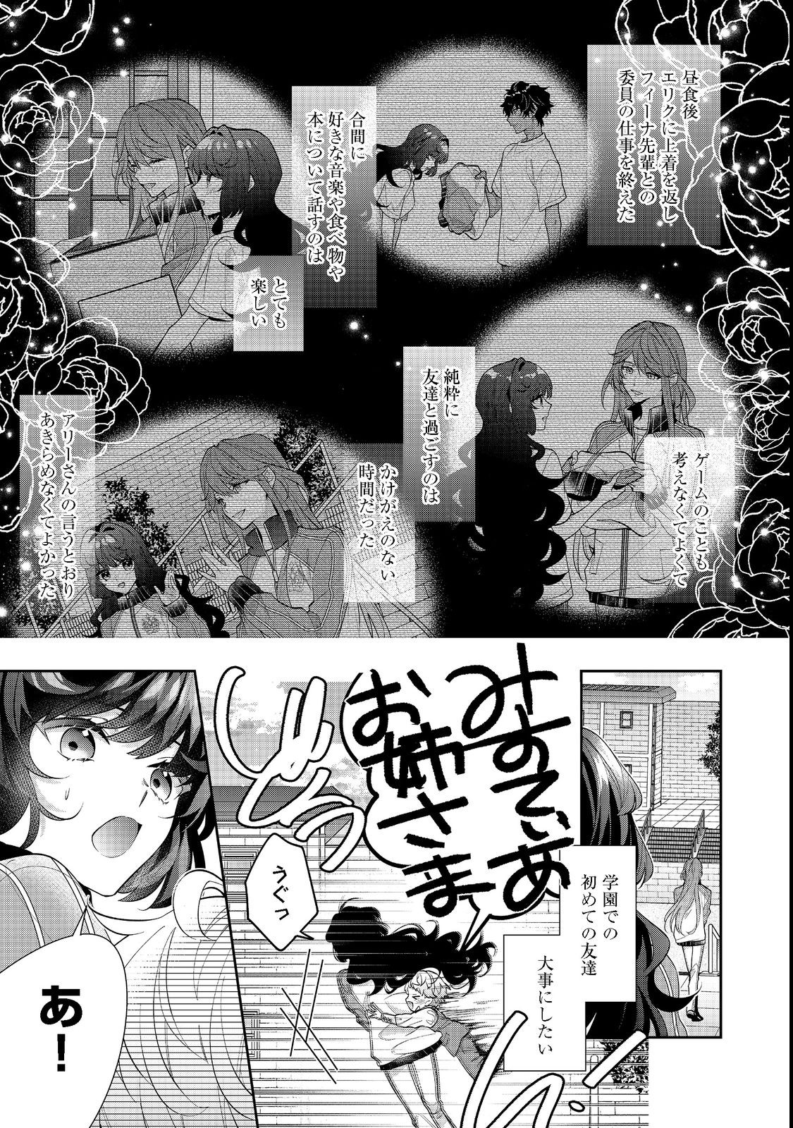 悪役令嬢ですが攻略対象の様子が異常すぎる 第16.1話 - Page 15