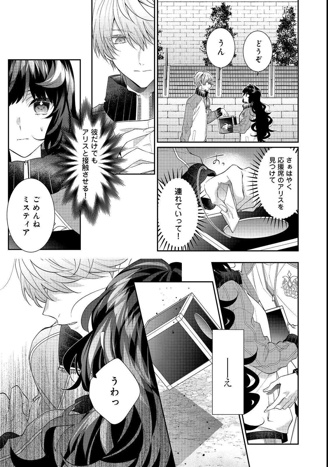 悪役令嬢ですが攻略対象の様子が異常すぎる 第16.1話 - Page 3