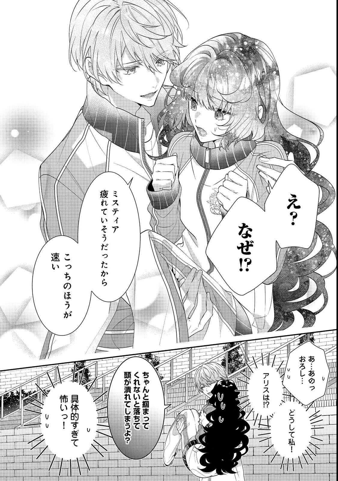 悪役令嬢ですが攻略対象の様子が異常すぎる 第16.1話 - Page 4