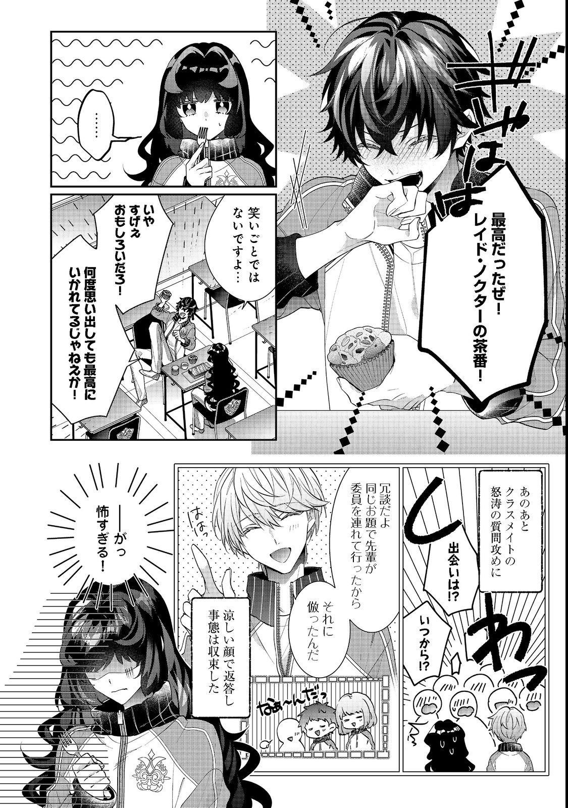 悪役令嬢ですが攻略対象の様子が異常すぎる 第16.1話 - Page 8