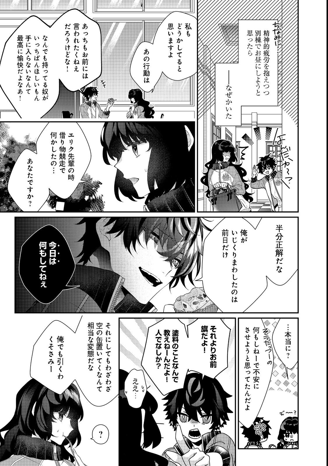 悪役令嬢ですが攻略対象の様子が異常すぎる 第16.1話 - Page 9