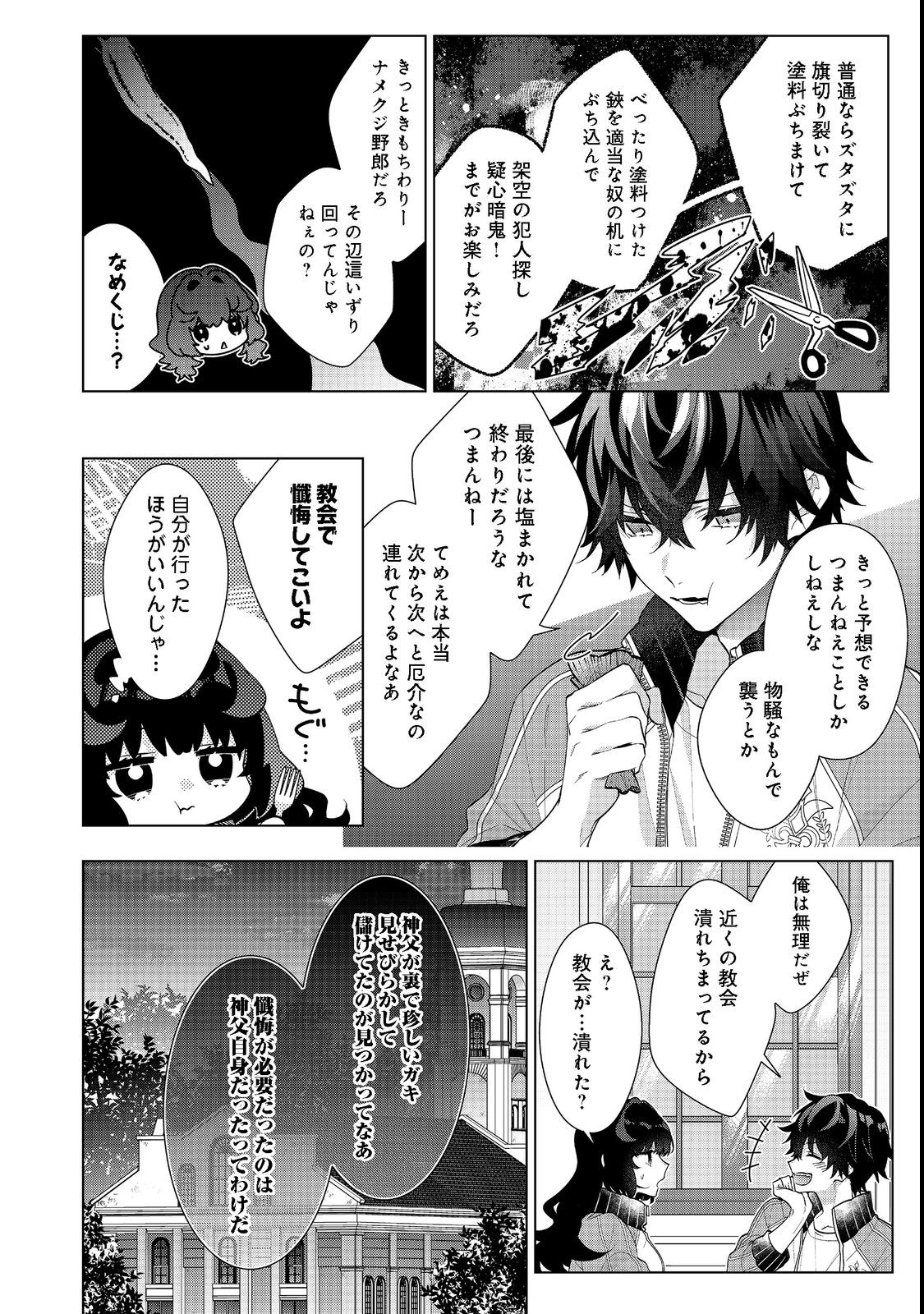 悪役令嬢ですが攻略対象の様子が異常すぎる 第16.1話 - Page 10