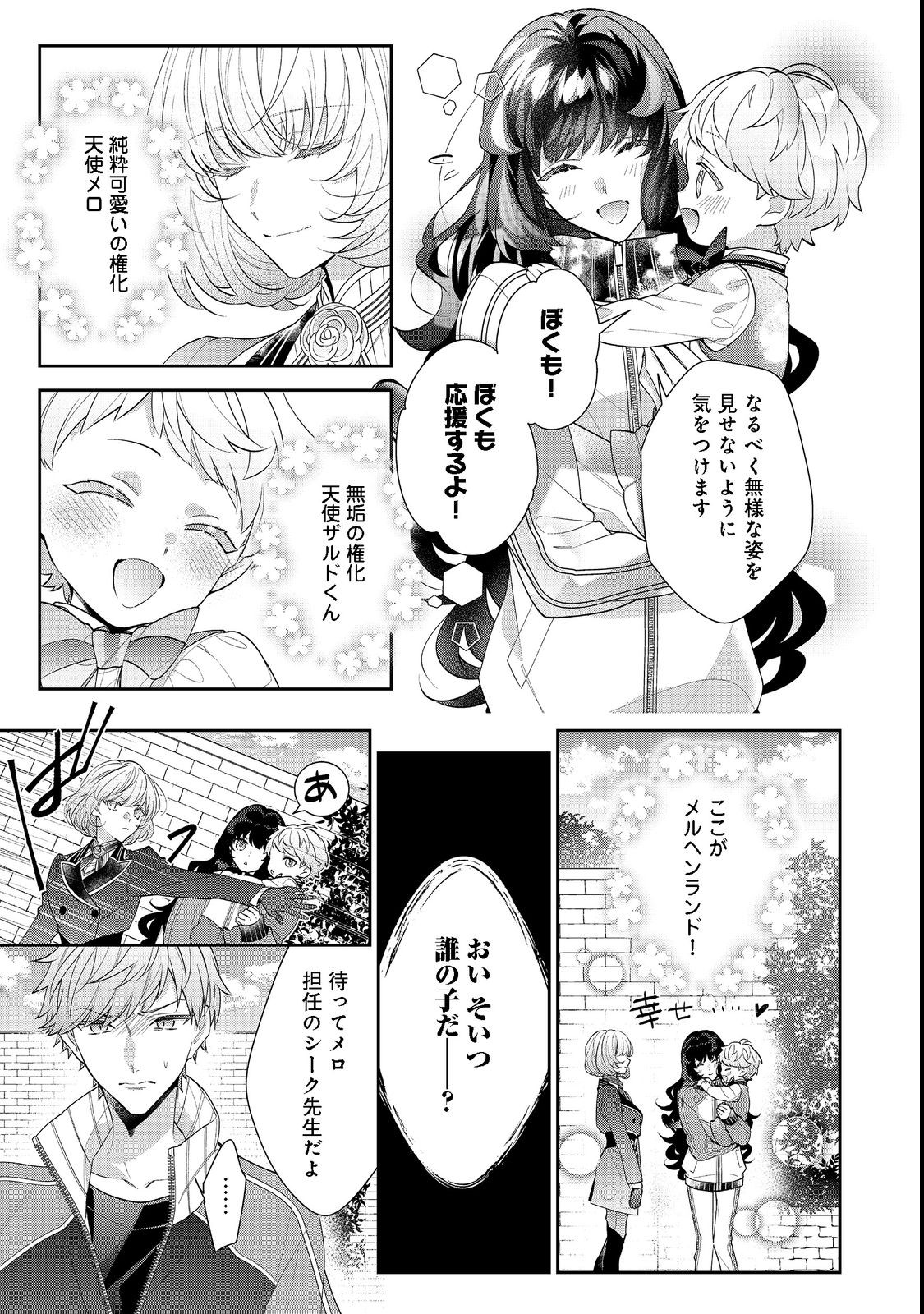 悪役令嬢ですが攻略対象の様子が異常すぎる 第16.2話 - Page 2