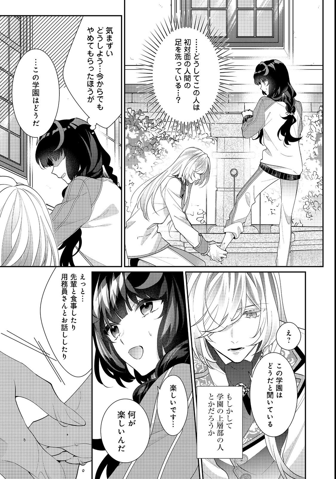 悪役令嬢ですが攻略対象の様子が異常すぎる 第16.2話 - Page 12