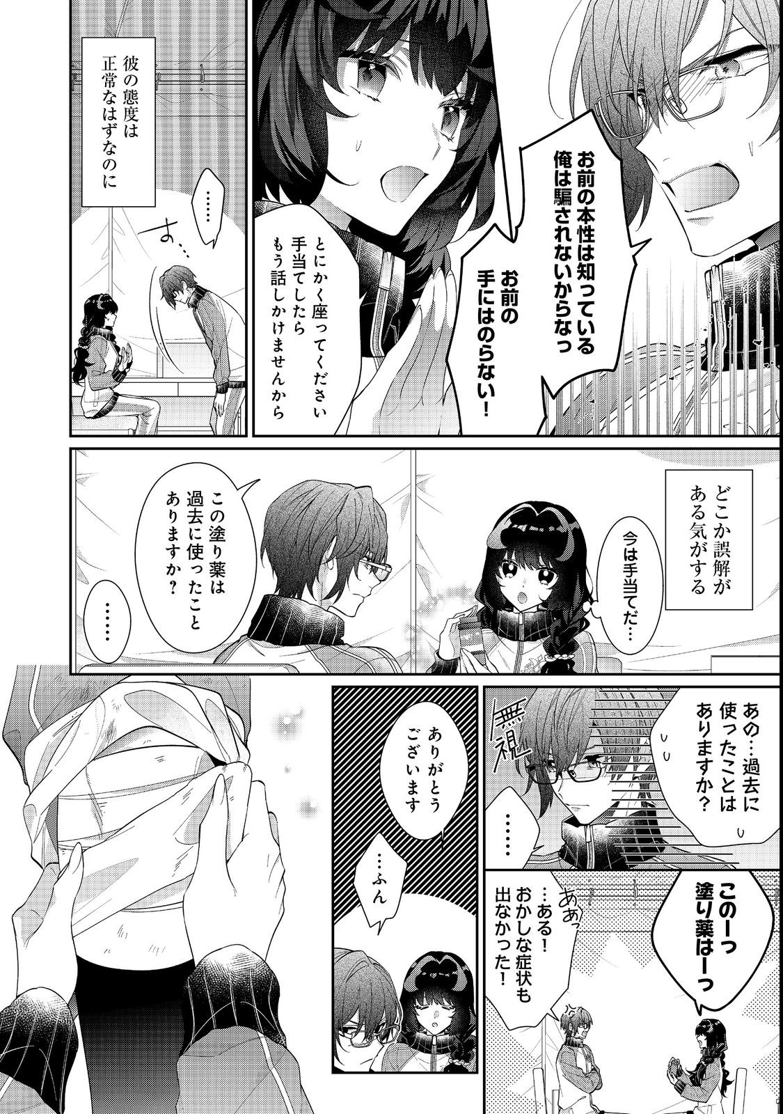 悪役令嬢ですが攻略対象の様子が異常すぎる 第17.1話 - Page 2