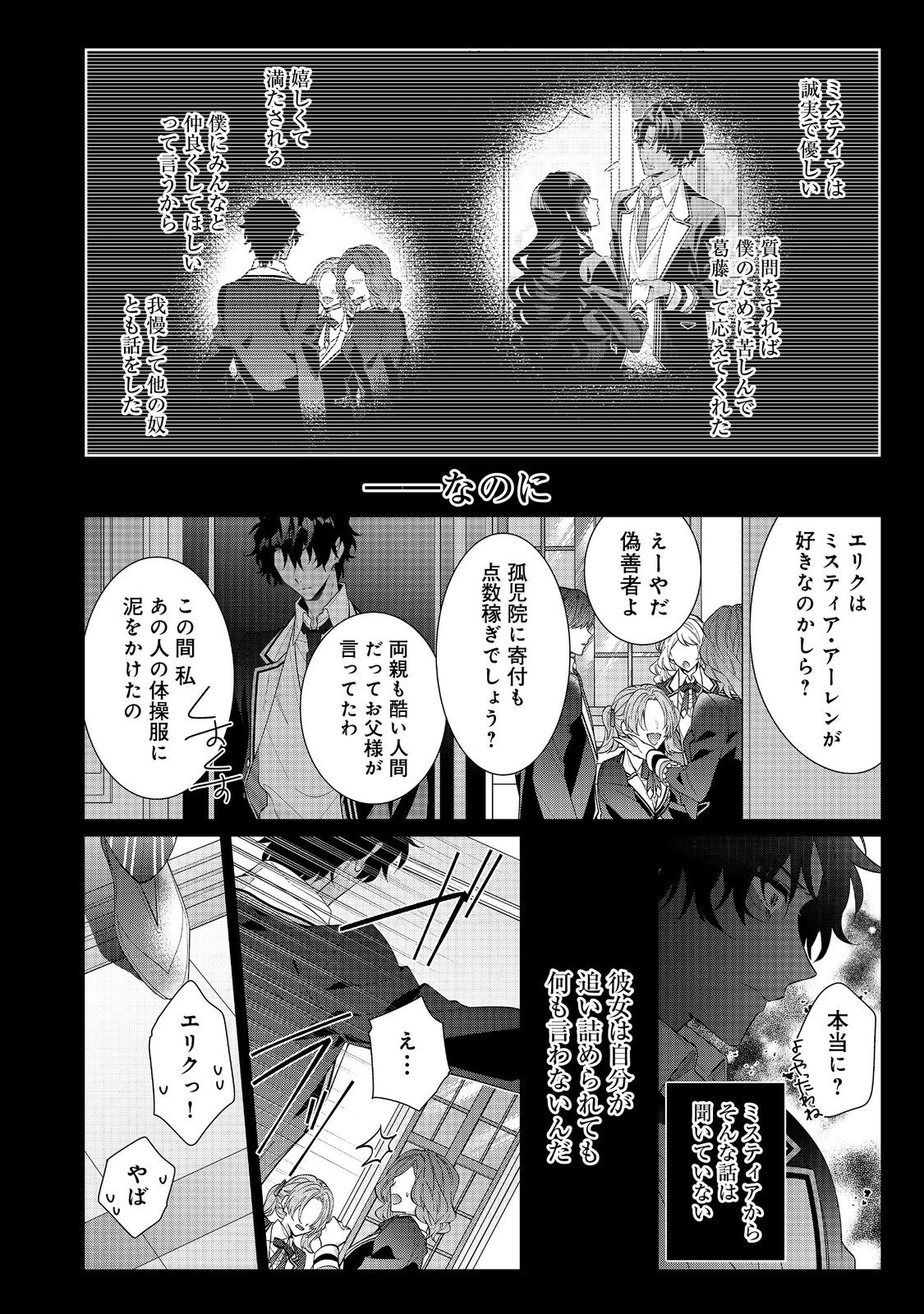 悪役令嬢ですが攻略対象の様子が異常すぎる 第17.1話 - Page 12