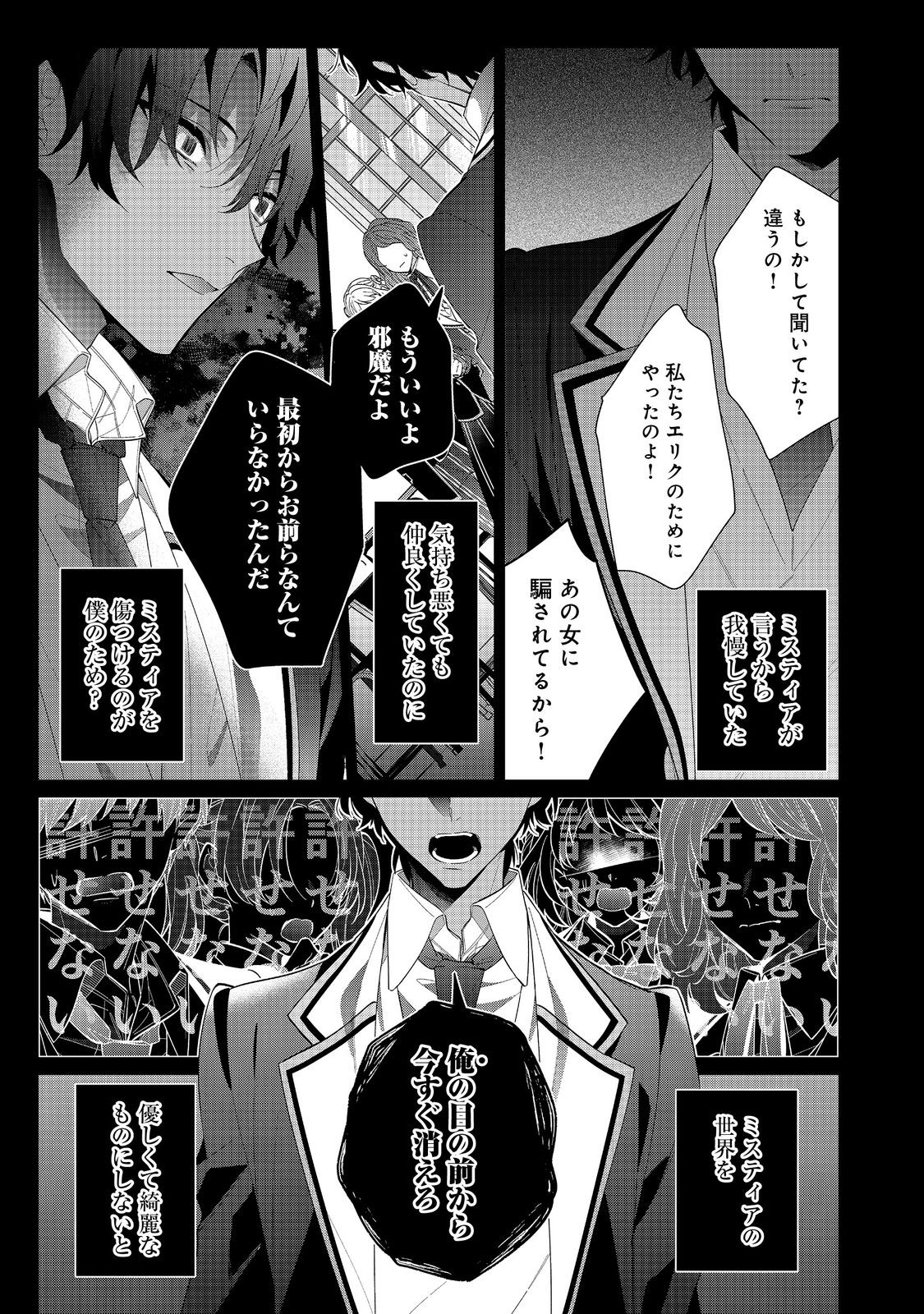 悪役令嬢ですが攻略対象の様子が異常すぎる 第17.1話 - Page 13