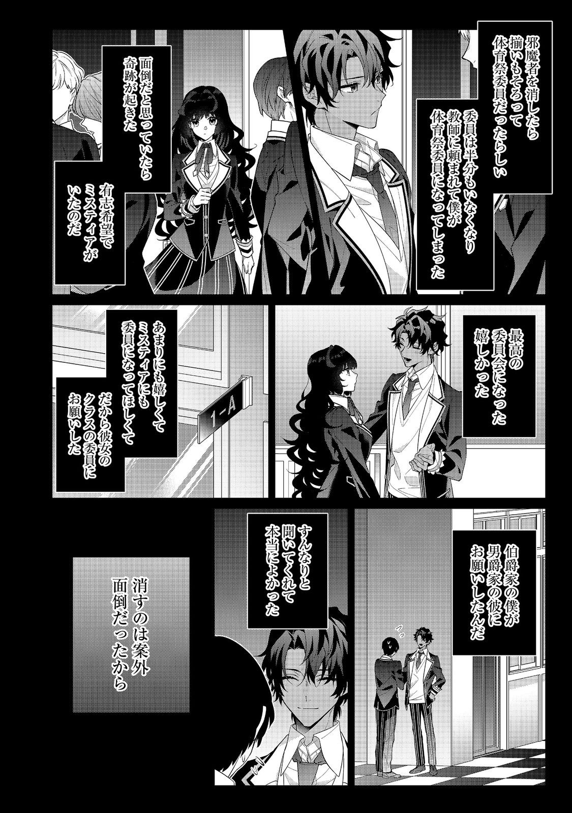 悪役令嬢ですが攻略対象の様子が異常すぎる 第17.1話 - Page 14