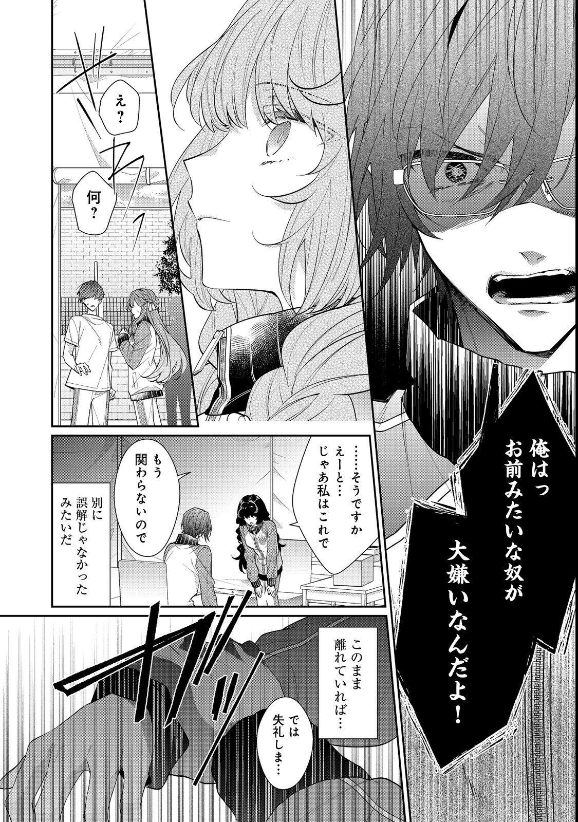 悪役令嬢ですが攻略対象の様子が異常すぎる 第17.1話 - Page 4