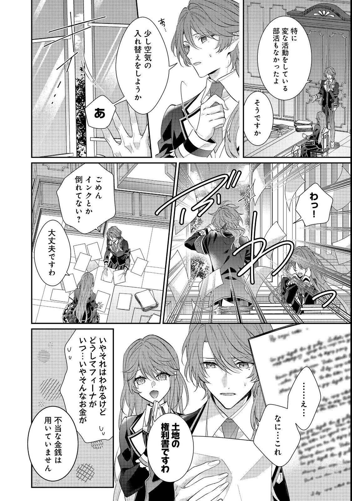 悪役令嬢ですが攻略対象の様子が異常すぎる 第17.2話 - Page 11