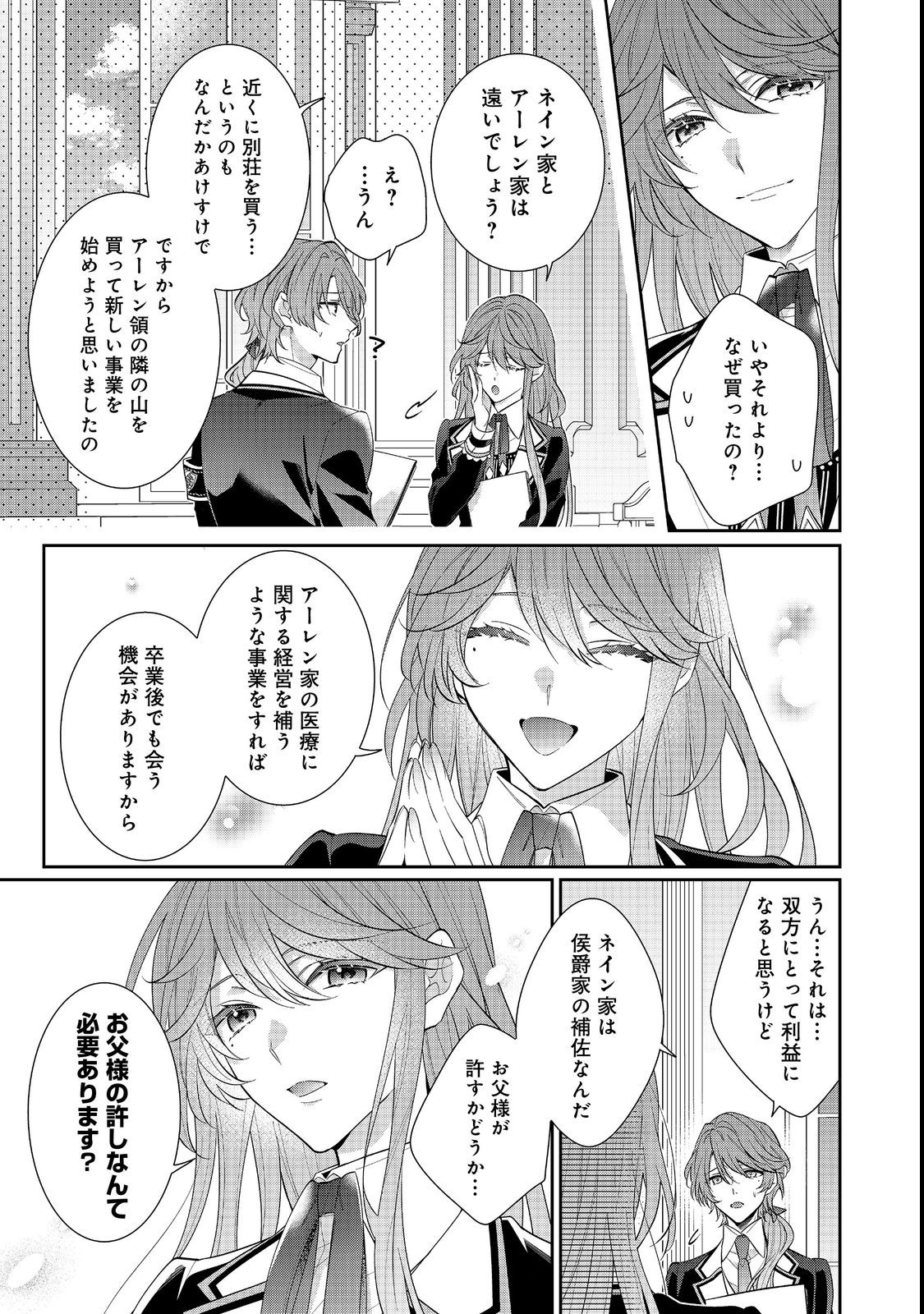 悪役令嬢ですが攻略対象の様子が異常すぎる 第17.2話 - Page 12