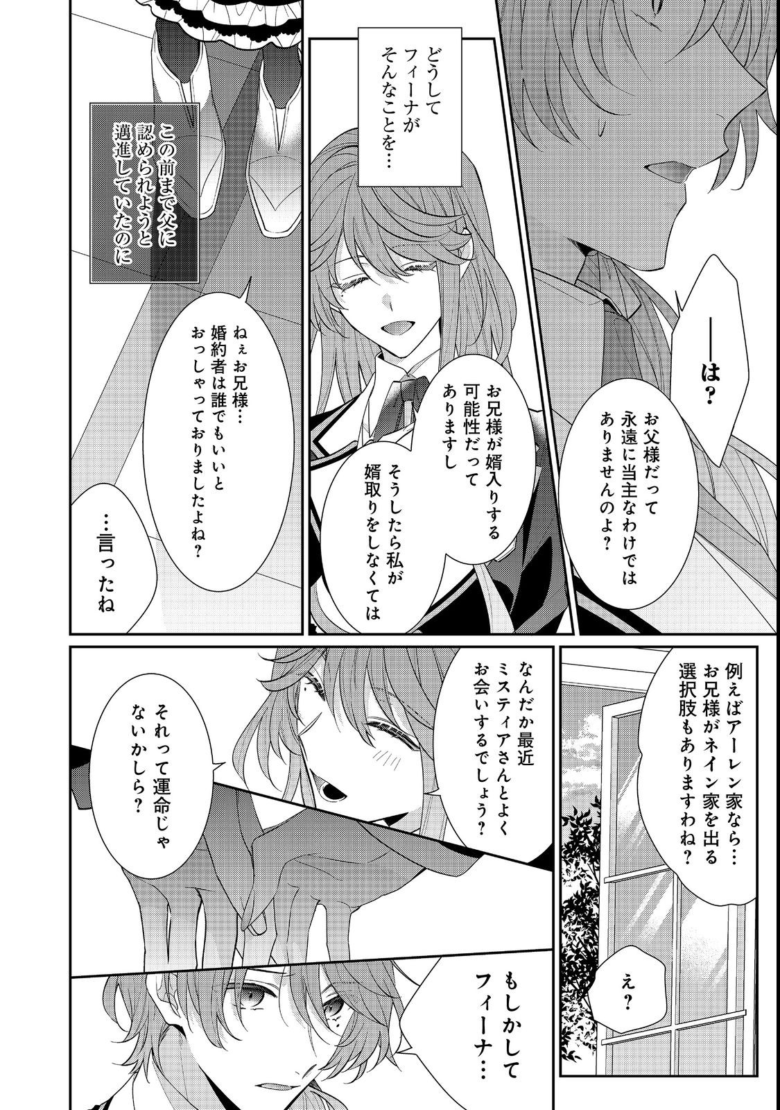 悪役令嬢ですが攻略対象の様子が異常すぎる 第17.2話 - Page 13