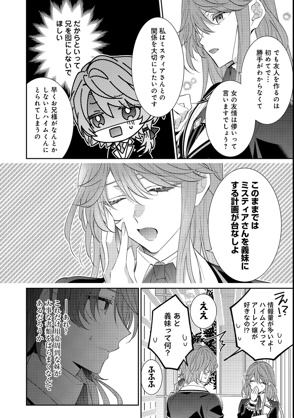 悪役令嬢ですが攻略対象の様子が異常すぎる 第17.2話 - Page 15