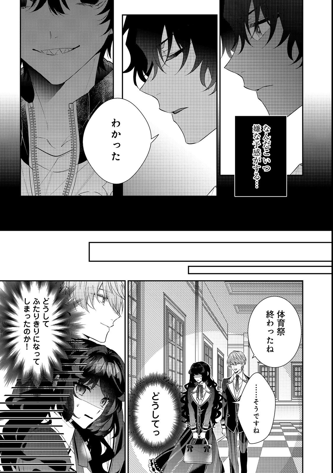 悪役令嬢ですが攻略対象の様子が異常すぎる 第17.2話 - Page 4