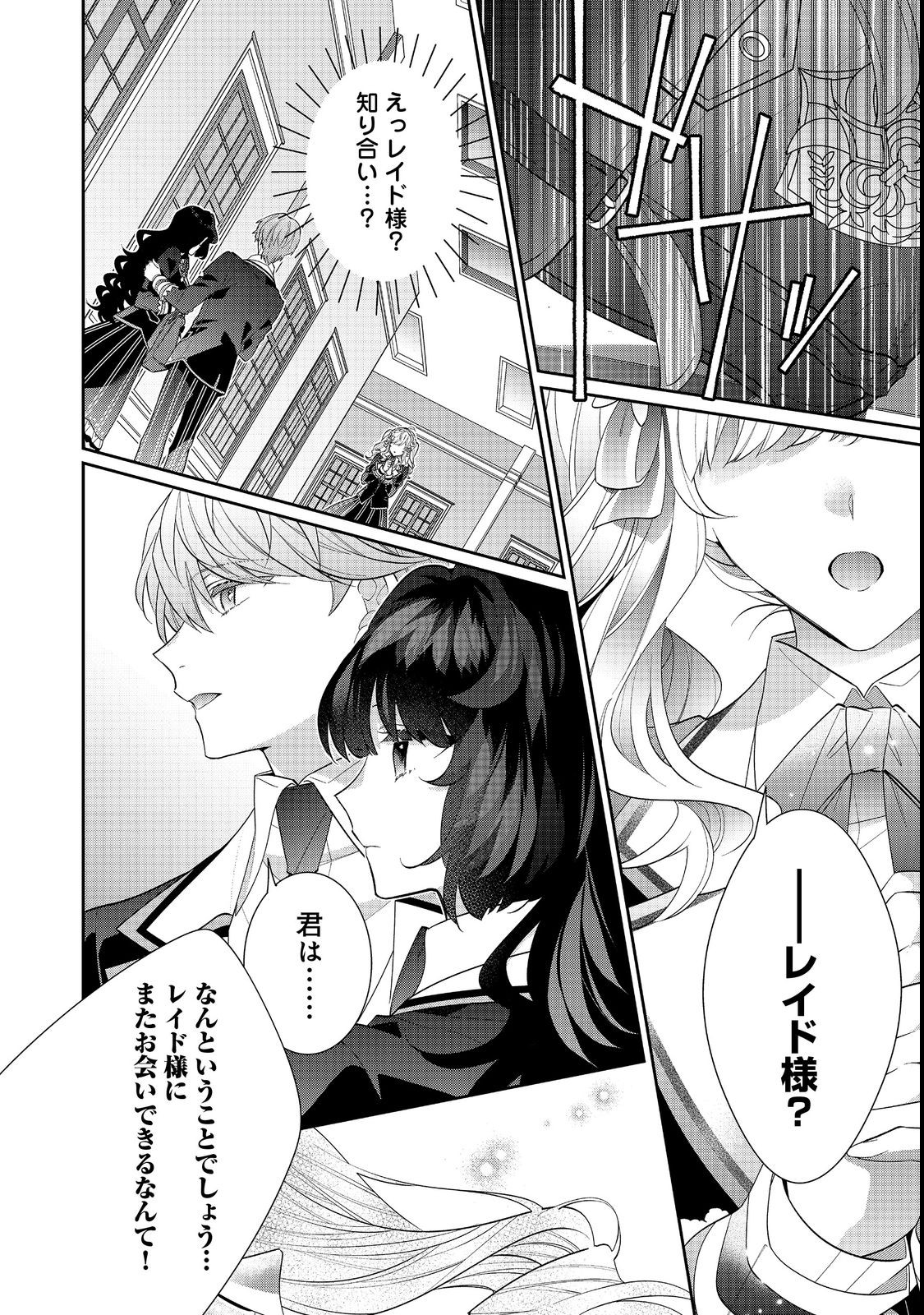 悪役令嬢ですが攻略対象の様子が異常すぎる 第17.2話 - Page 7