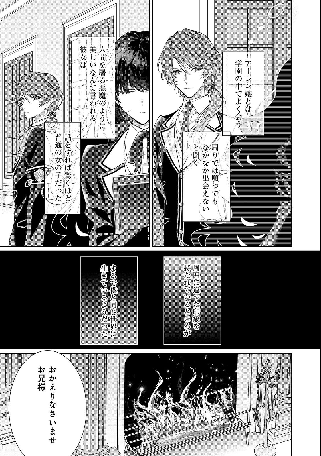 悪役令嬢ですが攻略対象の様子が異常すぎる 第17.2話 - Page 10