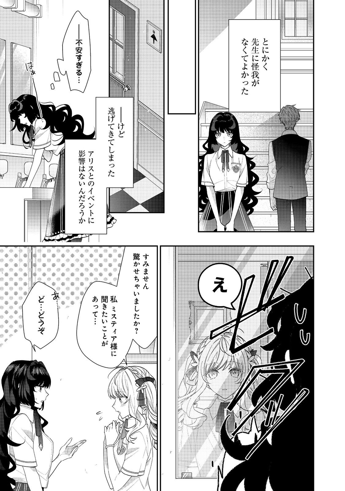 悪役令嬢ですが攻略対象の様子が異常すぎる 第18.1話 - Page 11