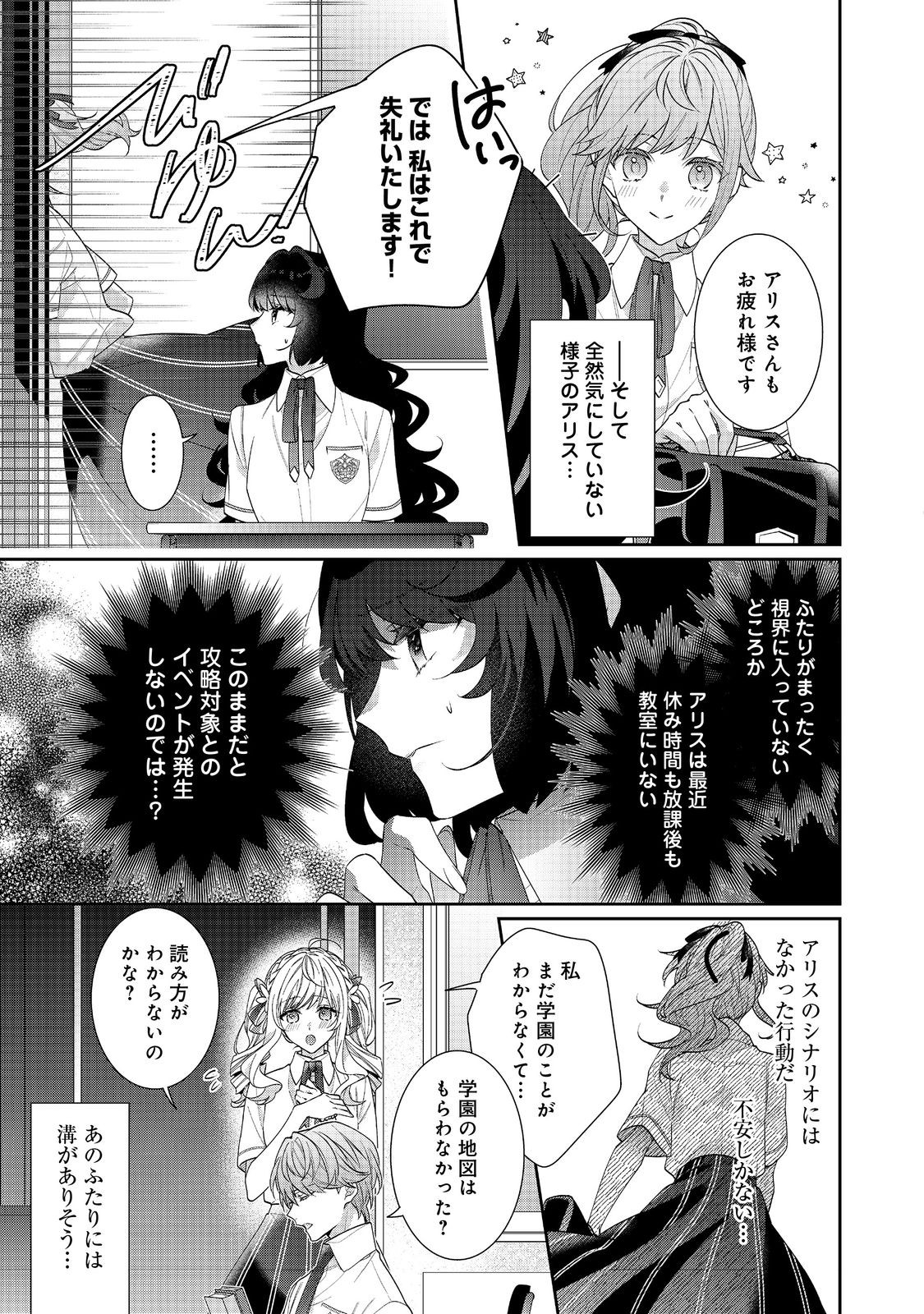 悪役令嬢ですが攻略対象の様子が異常すぎる 第18.1話 - Page 5