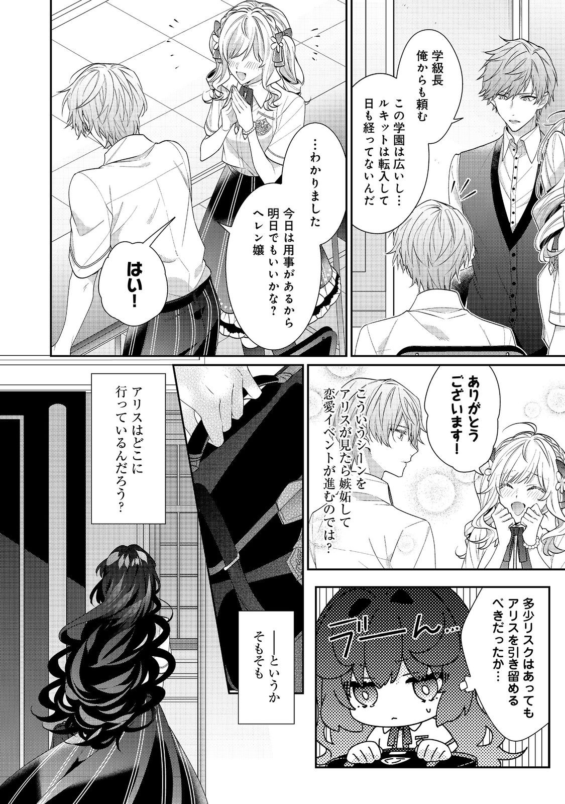 悪役令嬢ですが攻略対象の様子が異常すぎる 第18.1話 - Page 6